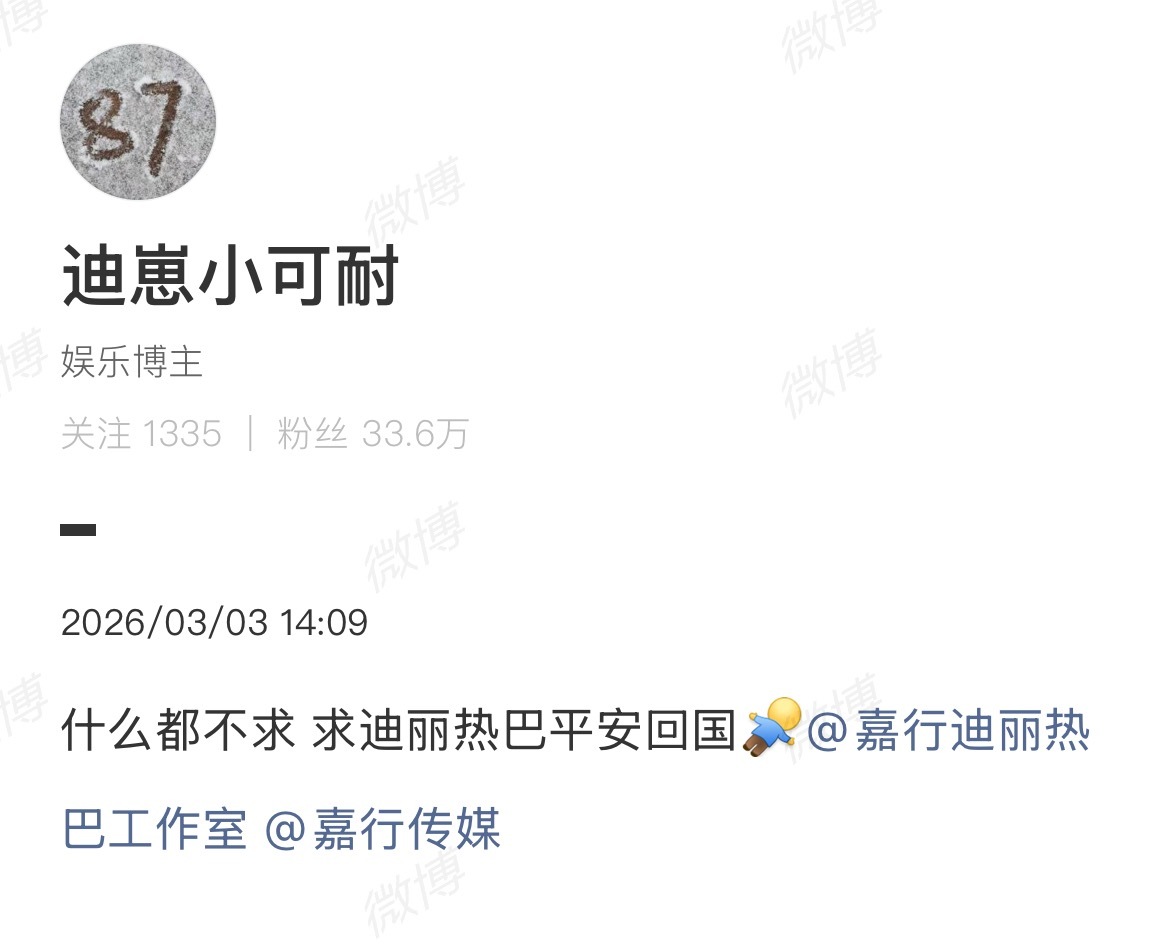 迪丽热巴好像滞留阿联酋了工作人员都到巴黎了，给热巴买了阿联酋转飞的机票，现在滞留