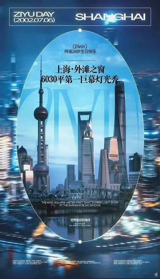 梓渝粉丝投的上海外滩灯光秀，上海外滩！什么水平？感觉好牛梓渝生日应援点亮上海外滩