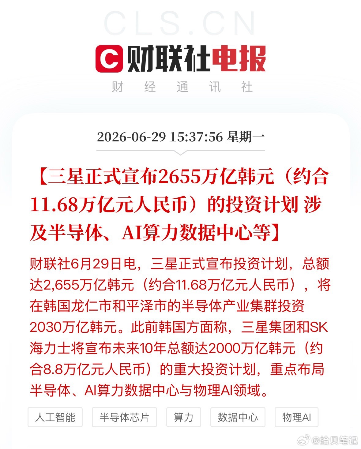 万亿重金押注HBM！三星举国扩产，算力存储继续走强！ 