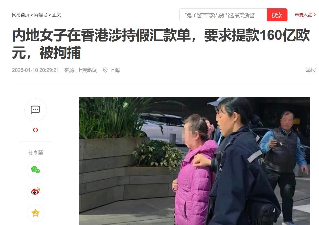 160亿欧元！估计她的文化层次肯定不高，应该是被骗子骗了，才会相信160亿欧的汇