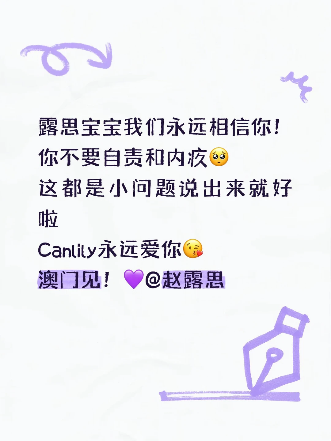 露思你要相信你自己🫶🏻