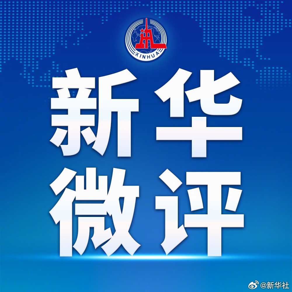 【新华微评：#国殇永不忘奋进向复兴#】12月13日是第十二个南京大屠杀死难者国家
