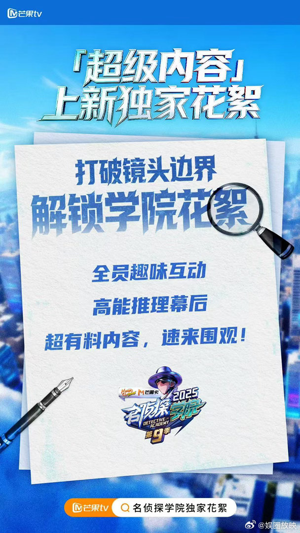 动感地带芒果卡🔥芒果宠粉暴击！《名侦探学院9》独家花絮上线啦！🥭动感地带芒果