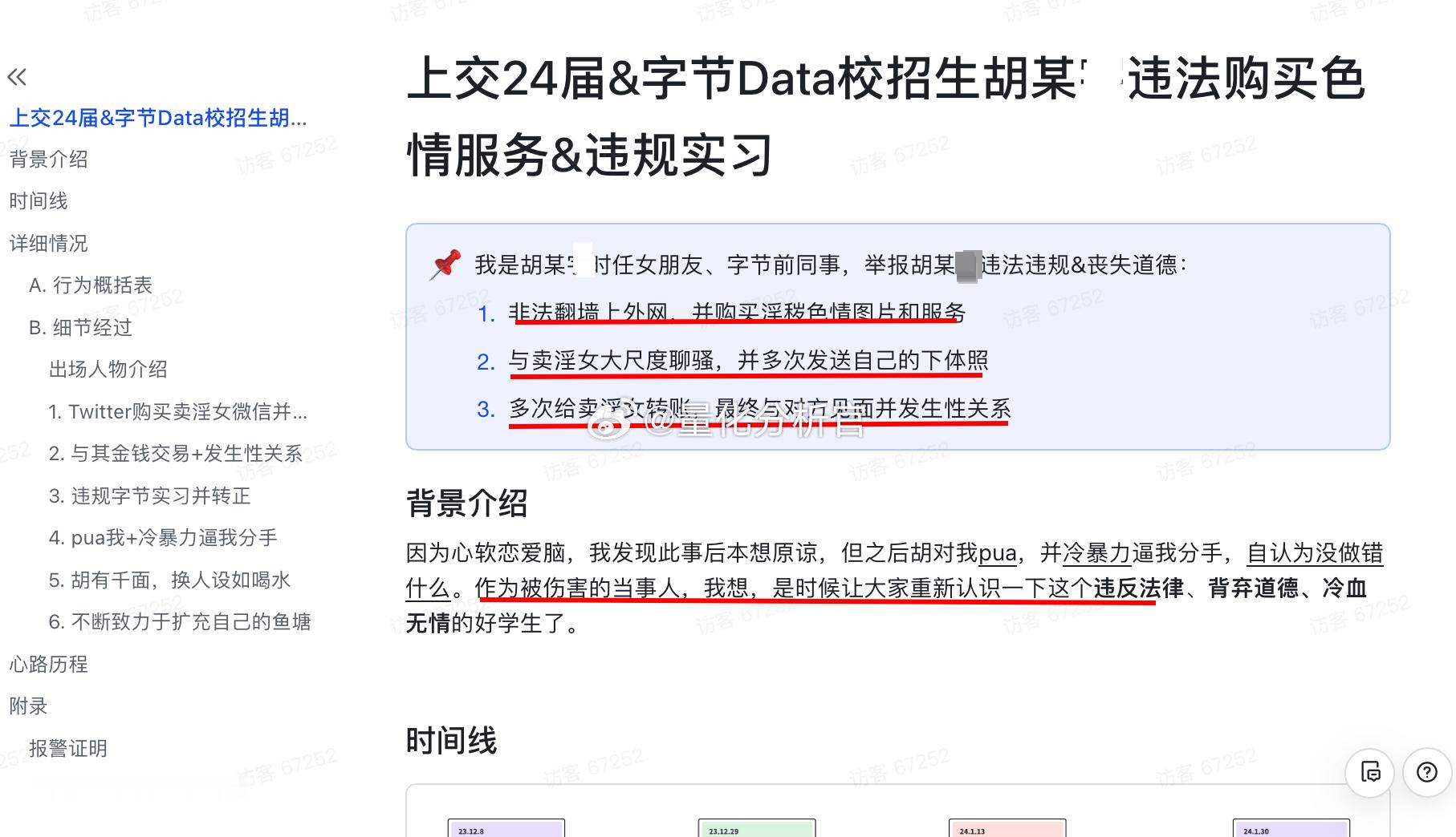 头条大瓜，女朋友飞书实名举报自己的前同事、前男朋友并报警，怎么天天都是锤人的作文