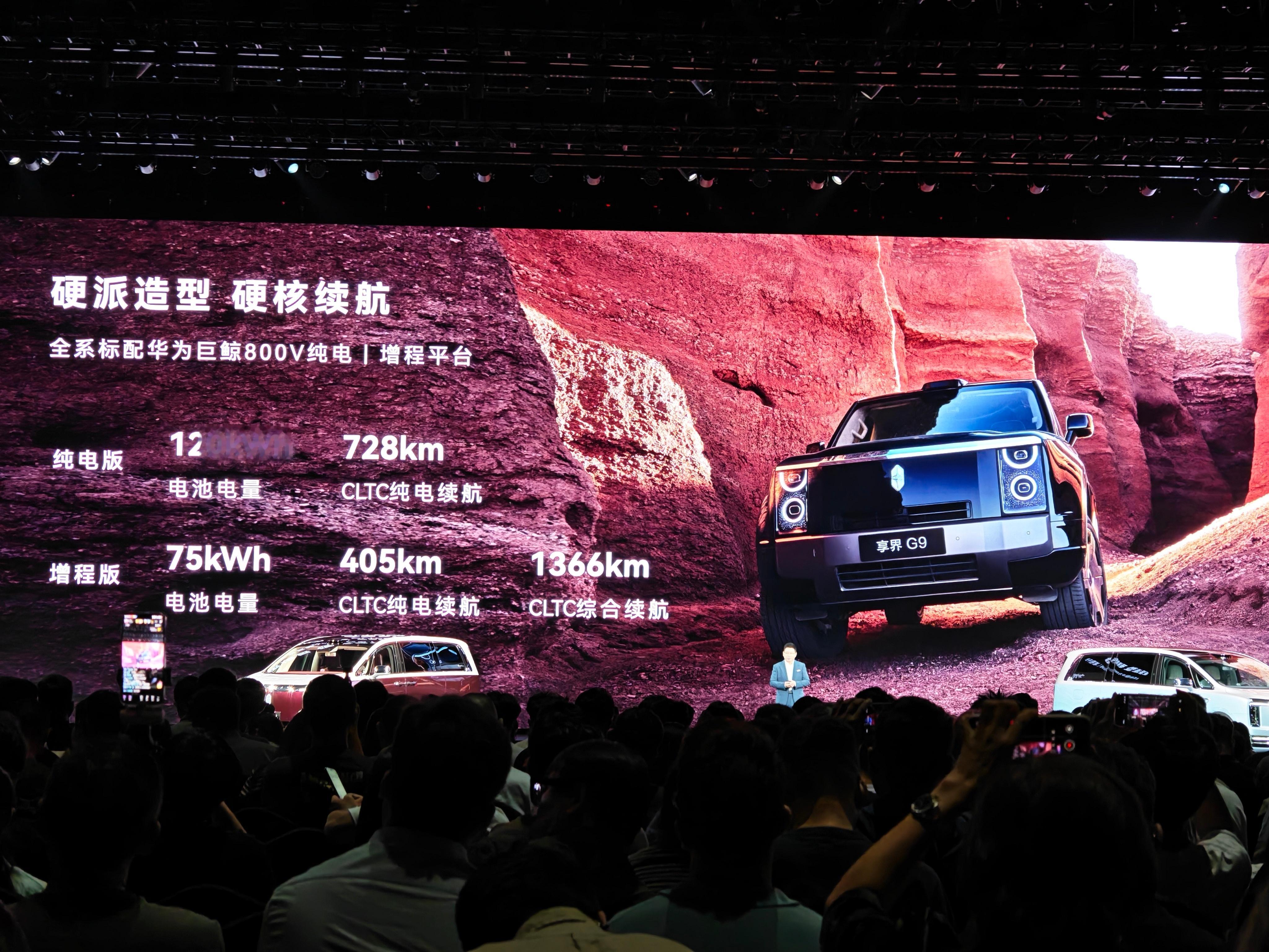 华为发布会余总预告享界G9，信息量超大，预售价43.98万起！同样面向L3自动驾