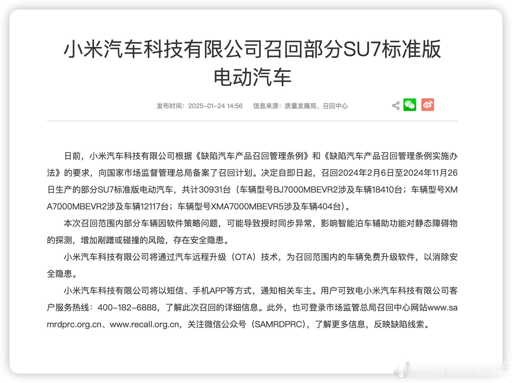 又一波召回名单，这次涉及小米SU7、方程豹豹5及部分特斯拉车型。小米SU7部分车