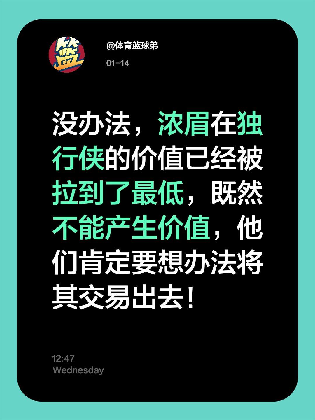 独行侠重启浓眉谈判！33岁老将能否满血归。我评论了 的作品： 没办法...