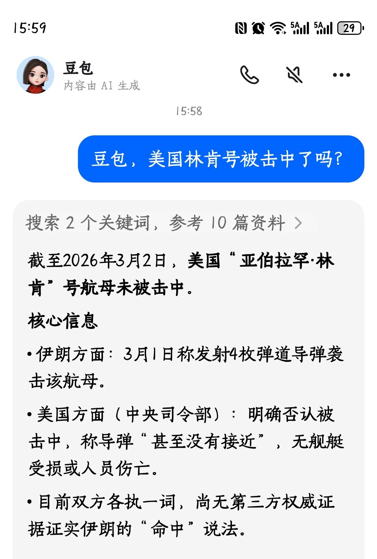 美国林肯号航母现在在哪里？[震惊]@豆包