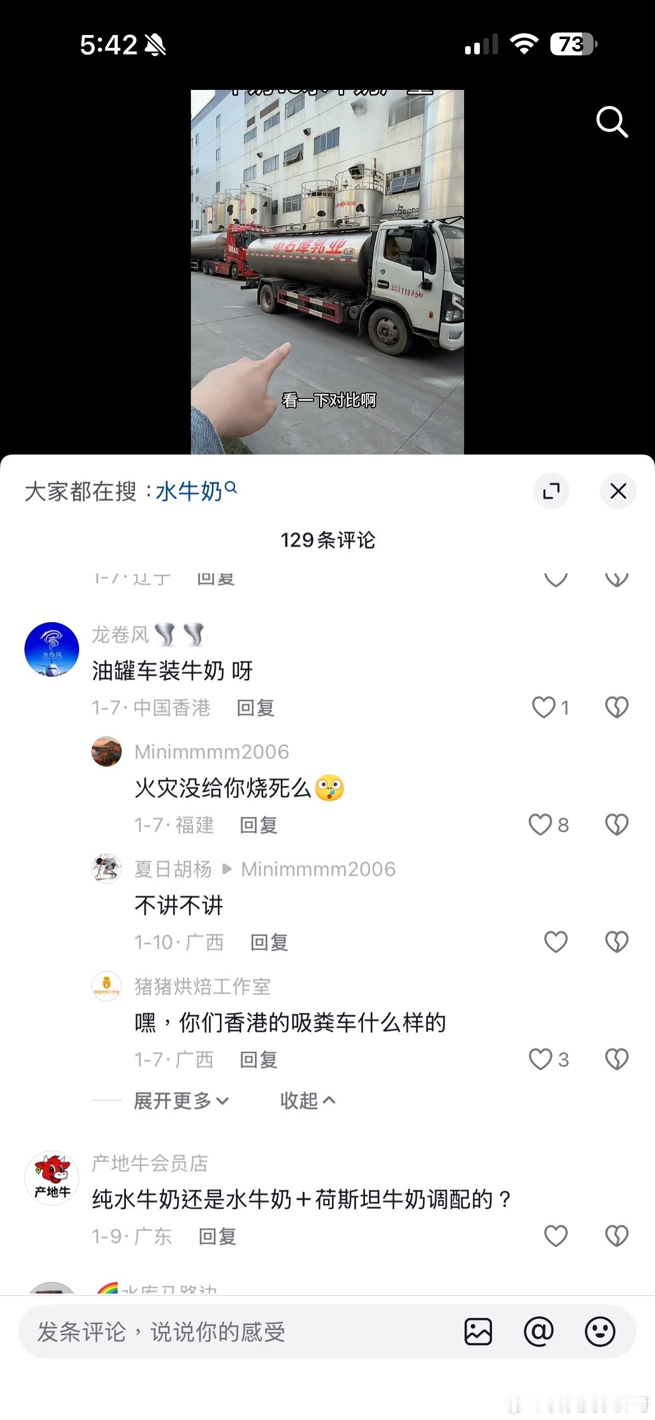 喝完开智牛奶的群体都是这样的吗？不就质疑了一下油罐车装牛奶，直接咒上了？这个群体