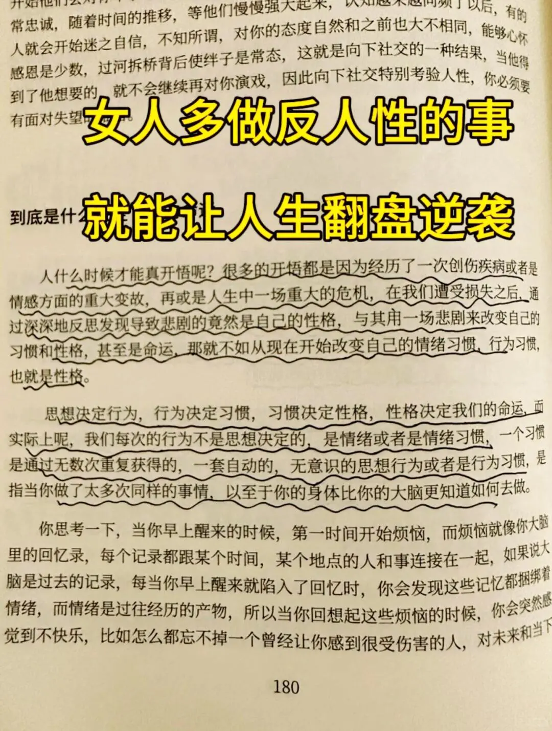 ㊙️人要多做反人性的事才容易成功