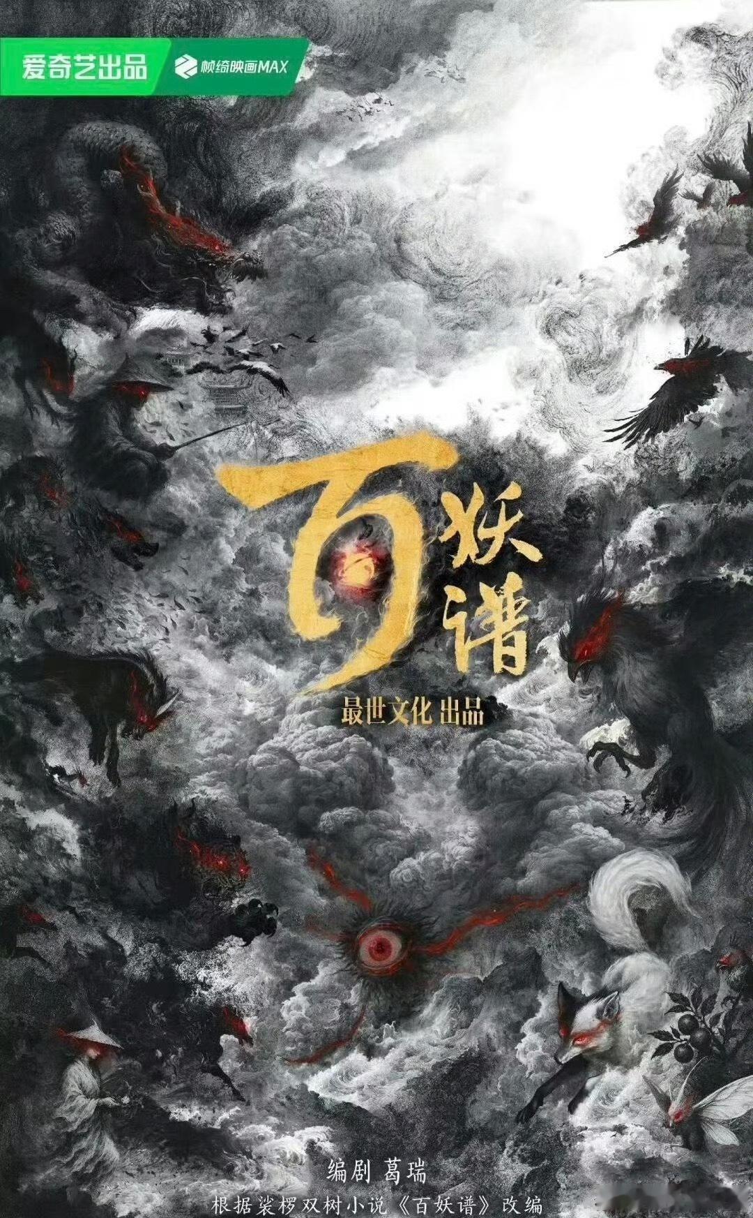 🍉《百妖谱》邓为、卢昱晓，期待吗 