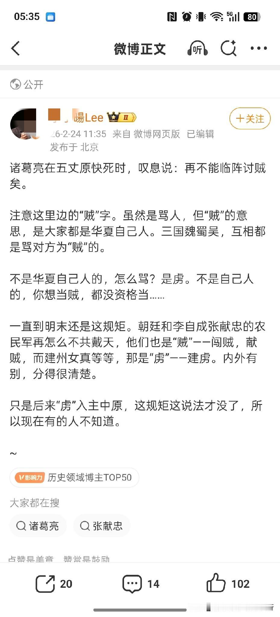 真的是笑死人了！
别拿古人话术乱解历史！“贼”“虏”之分，是政权内外立场，不是“