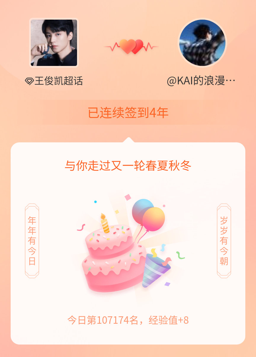 王俊凯我在王俊凯连续签到4年啦，还要一起走过很多个春夏秋冬~ 