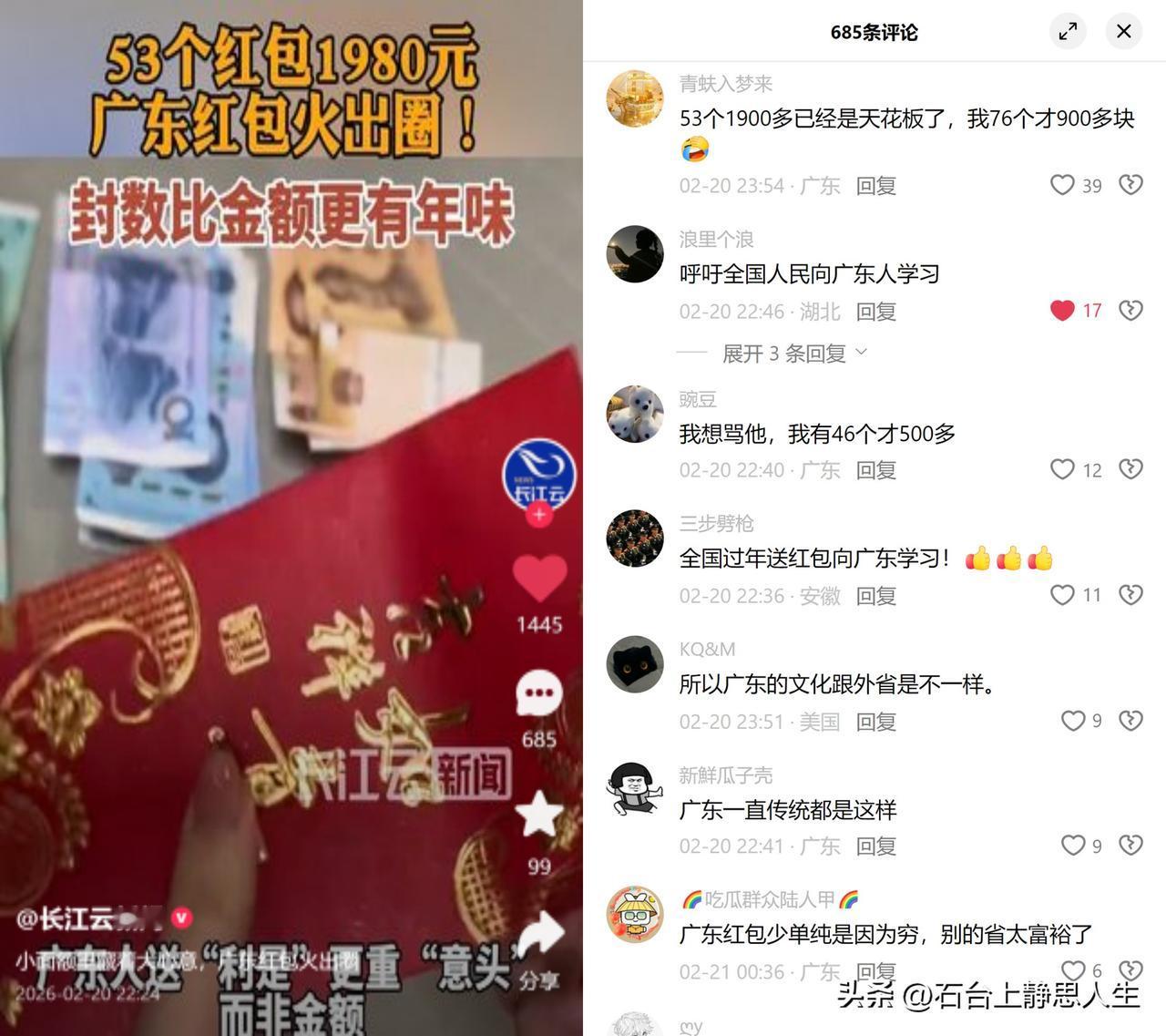 广东GDP顶尖，红包却倒数第一！

最近一段视频火了：广东人拆53个红包，加