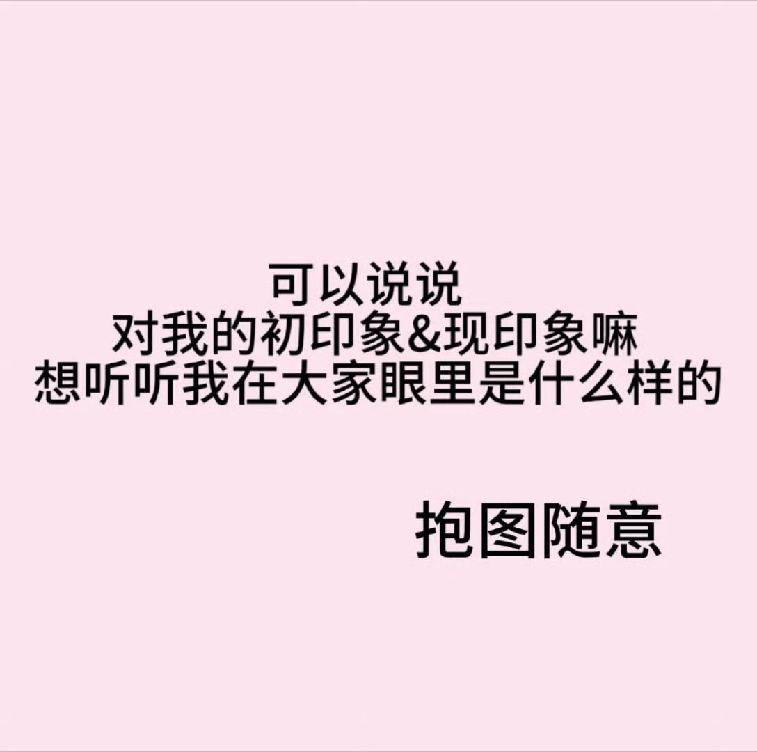 陪我玩一个互动图好不好 