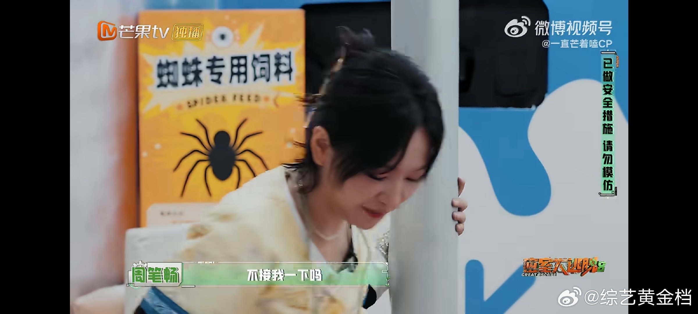 周笔畅被夸体育生密室大逃脱谁能想到周笔畅玩密室这么有爆发力，太惊喜了 ​​​