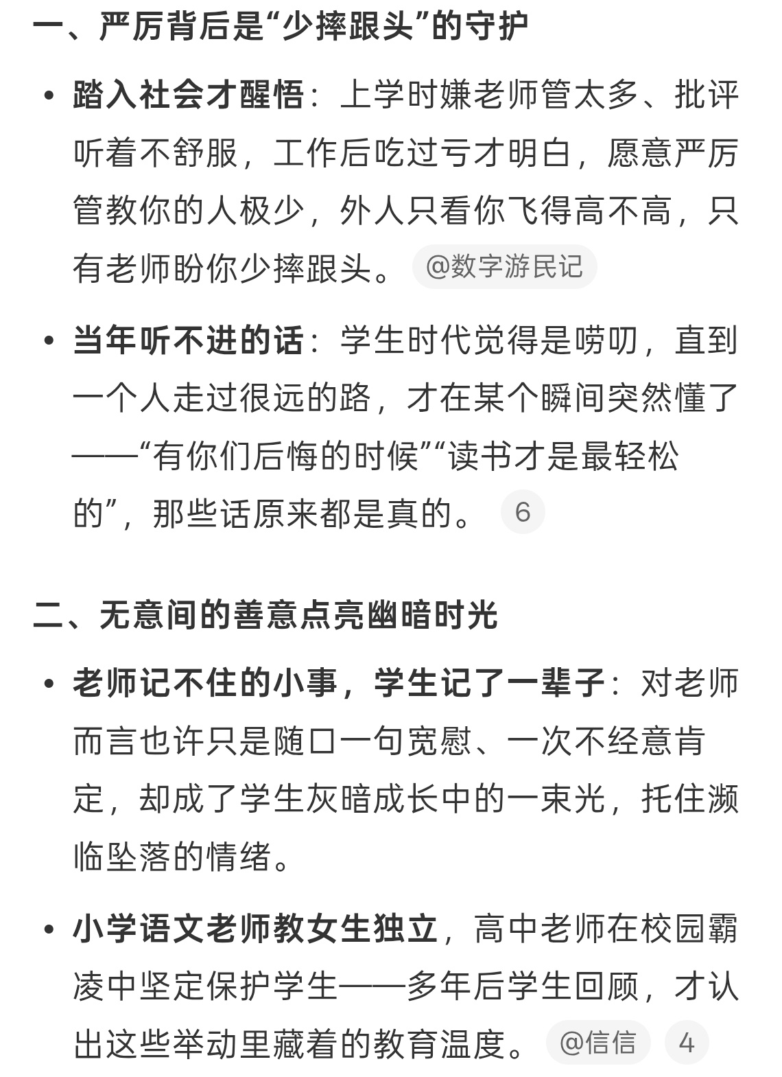长大后才发现好老师的真相其实不放弃你的就是好老师，愿意倾听的也是，有些老师喜欢打