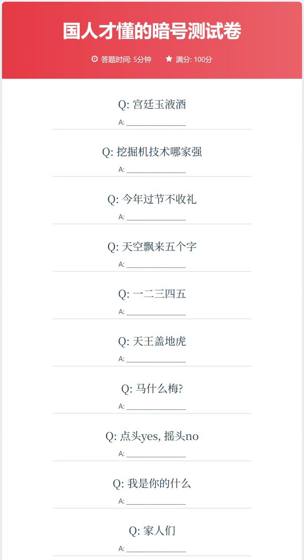 只有中国人才懂的暗号 ​​​