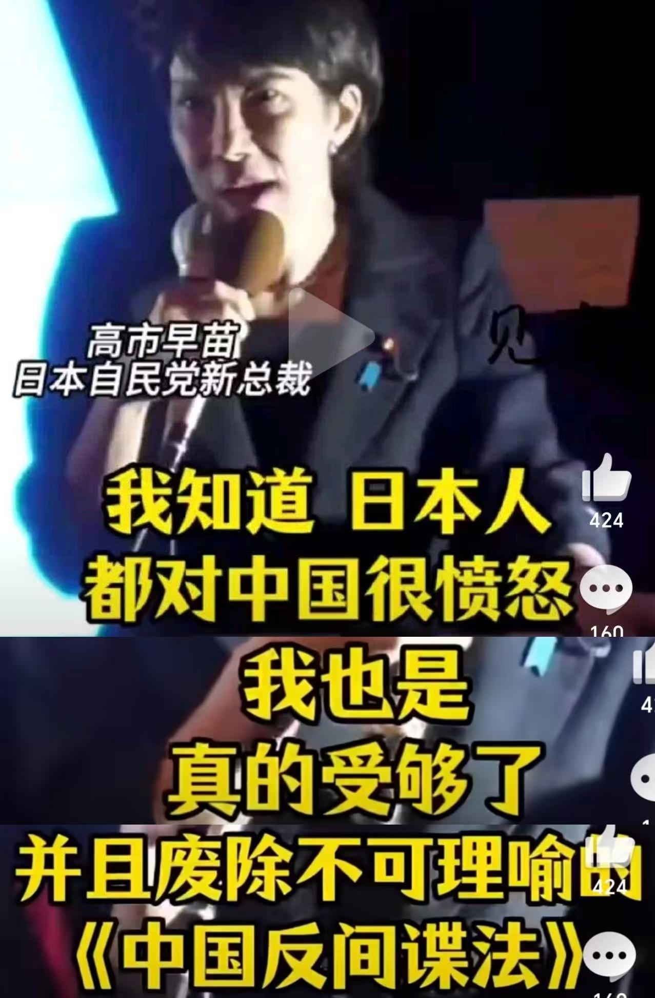 这种女人上位就是日本的灾星和飞来横祸。
她的对华仇视是刻在DNA里面的，很难变异
