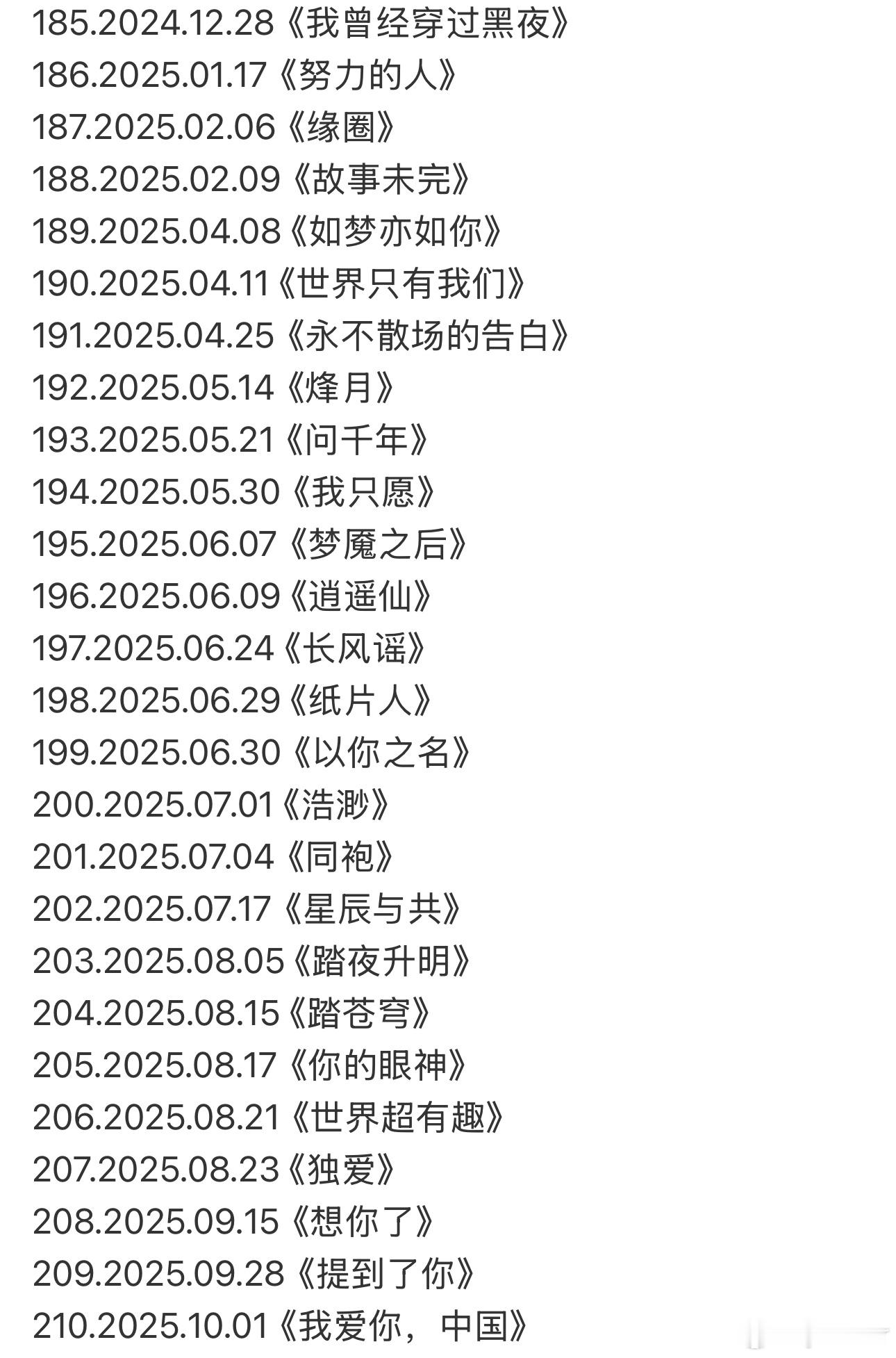 2026.08.03摩登兄弟刘宇宁歌单更新未完待续…刘宇宁献唱去你的岛主题曲 。