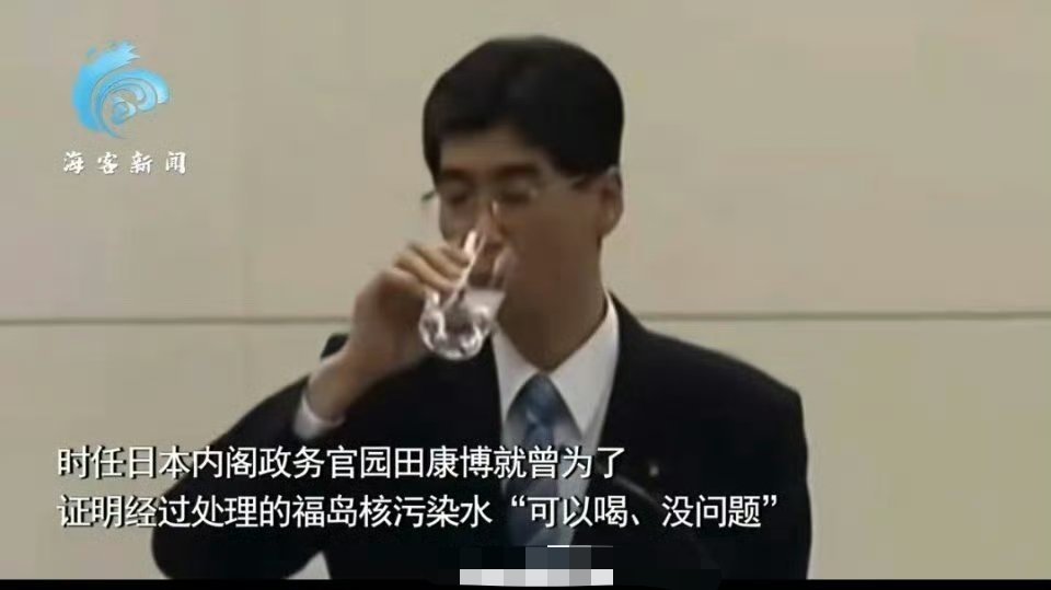 #日本官员喝下核污染水4年后引退消失#我国外交发言人早就一针见血：既然日本福岛核