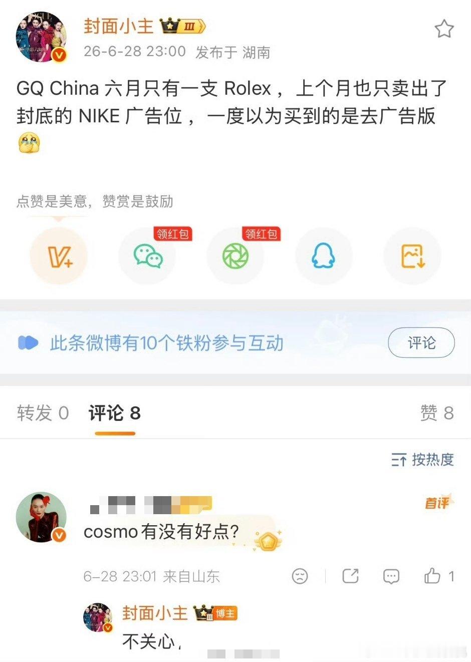 COSMO有没有好点？不关心 