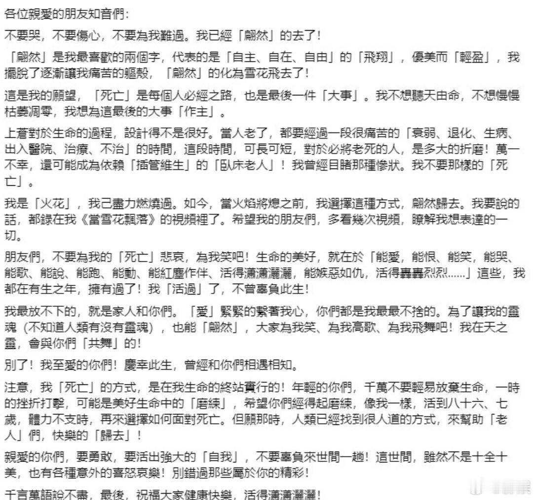 琼瑶去世 据台媒：知名作家琼瑶轻生身亡，终年86岁，12月4日报道，知名作家琼瑶