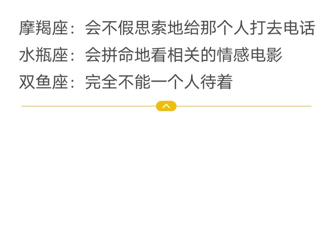 十二星座想念一个人的表现： ​​​