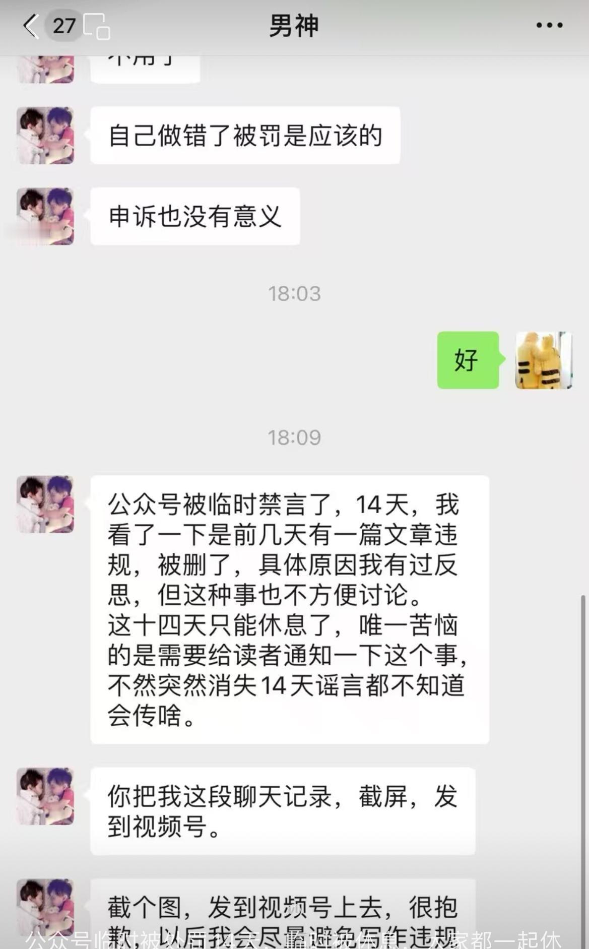 大V猫比刀微信公众号被禁言14天！

相信有很多网友跟我一样，习惯每晚看看猫比刀