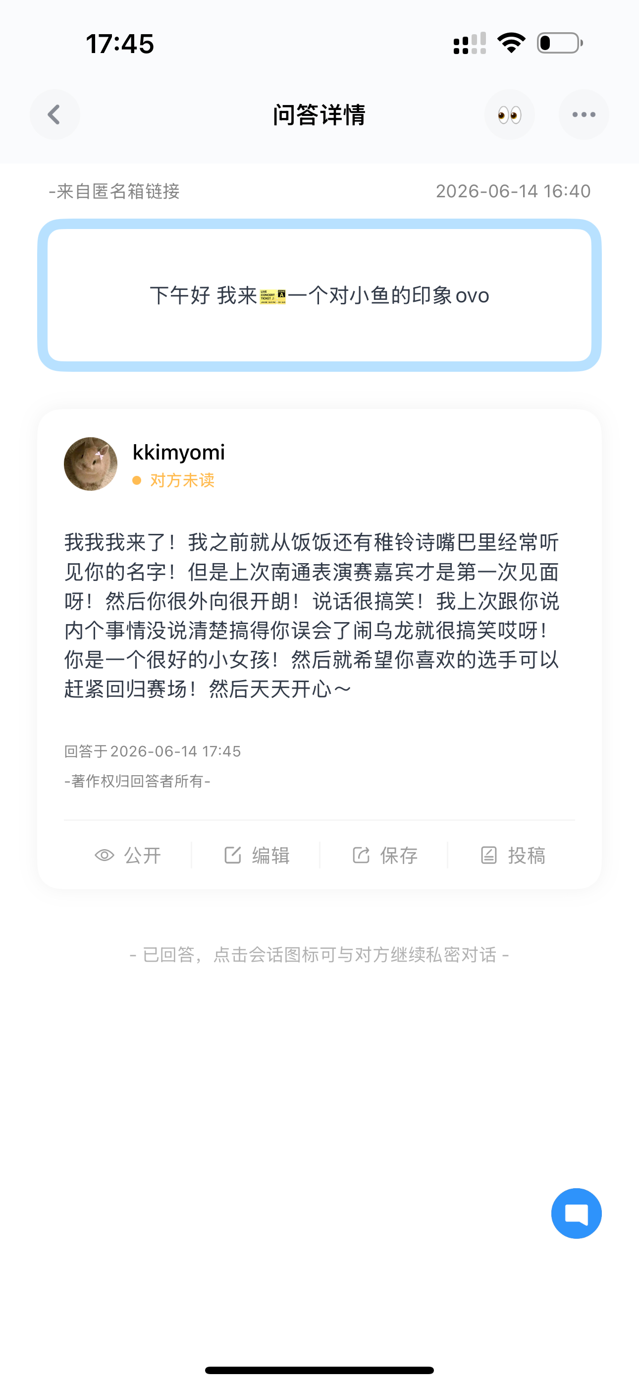 来也 