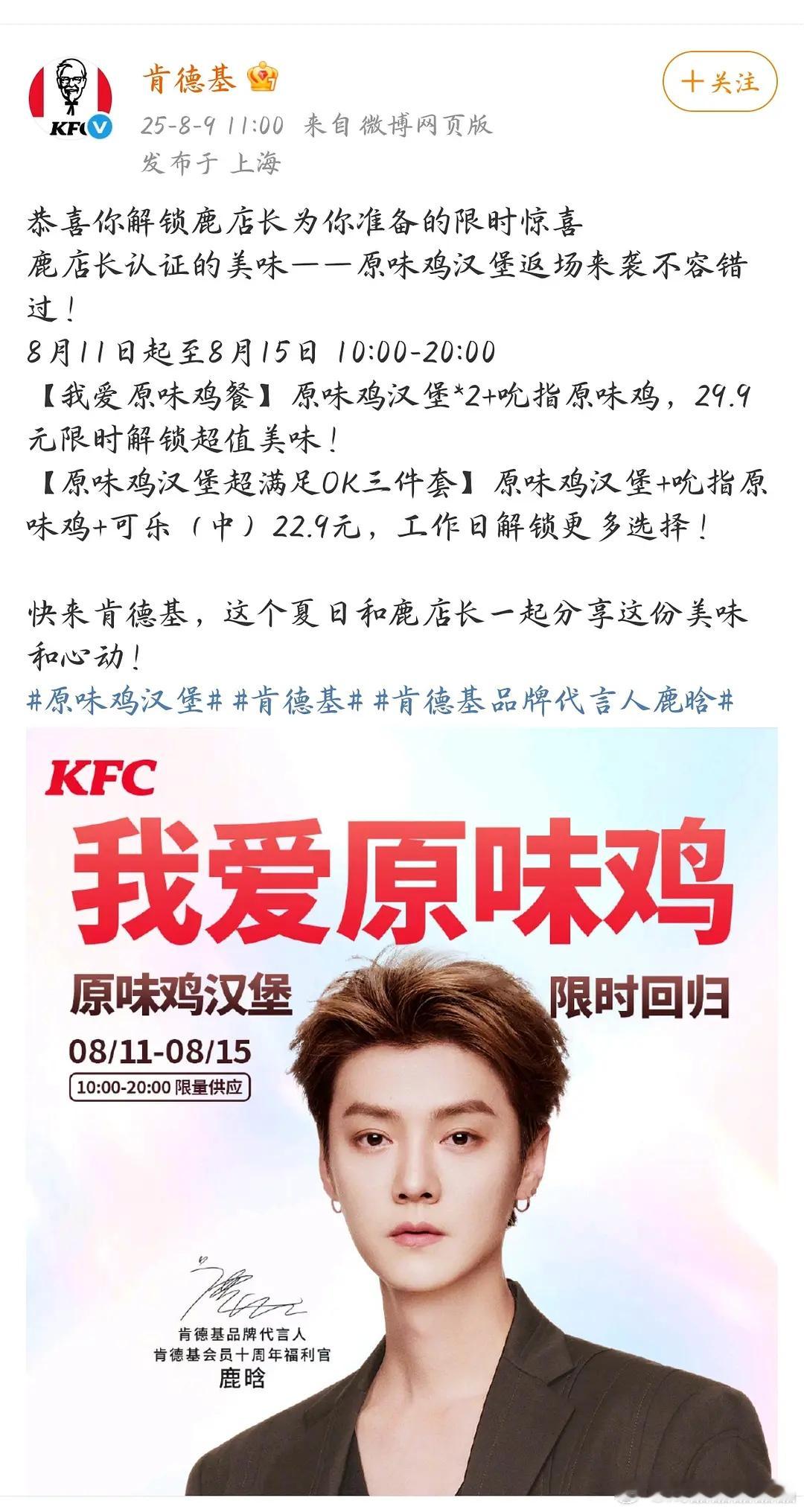 肯德基对鹿晗确实是真爱啊！[鼓掌][鼓掌][鼓掌] ​​​