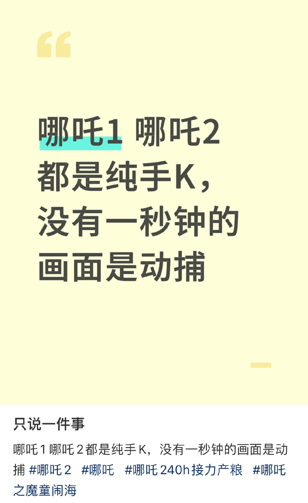 11月23日，一位标注自己为《哪吒之魔童闹海》动作指导、动画总监、分镜设计的主创