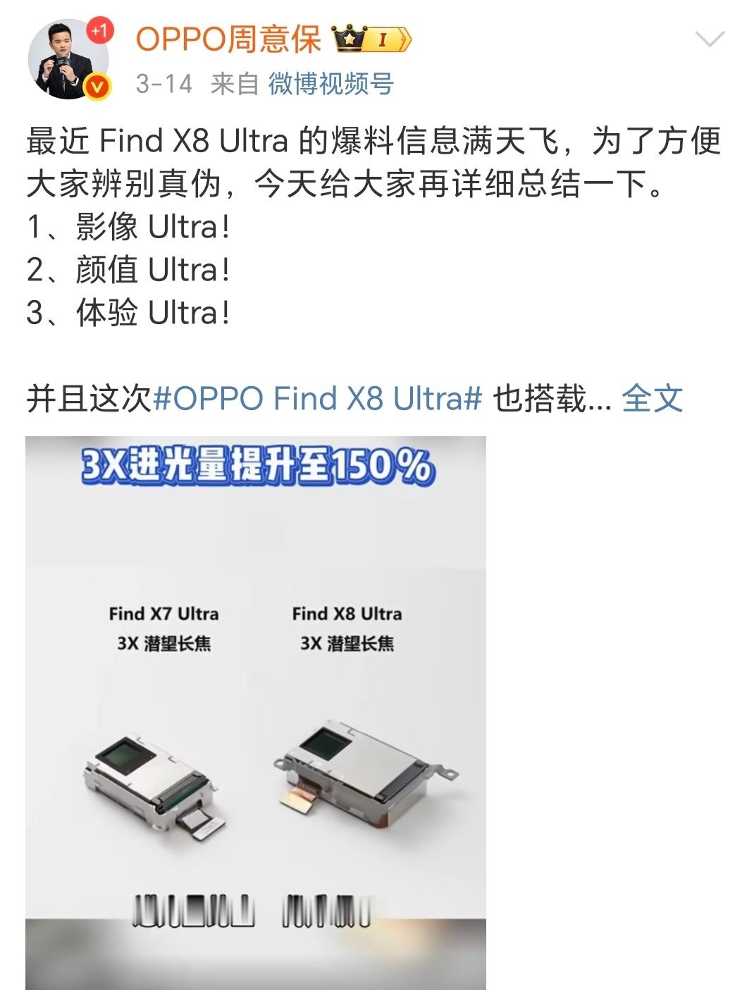 OPPO Find X8 Ultra信息各种飞，甚至OPPO还主动爆料，而viv