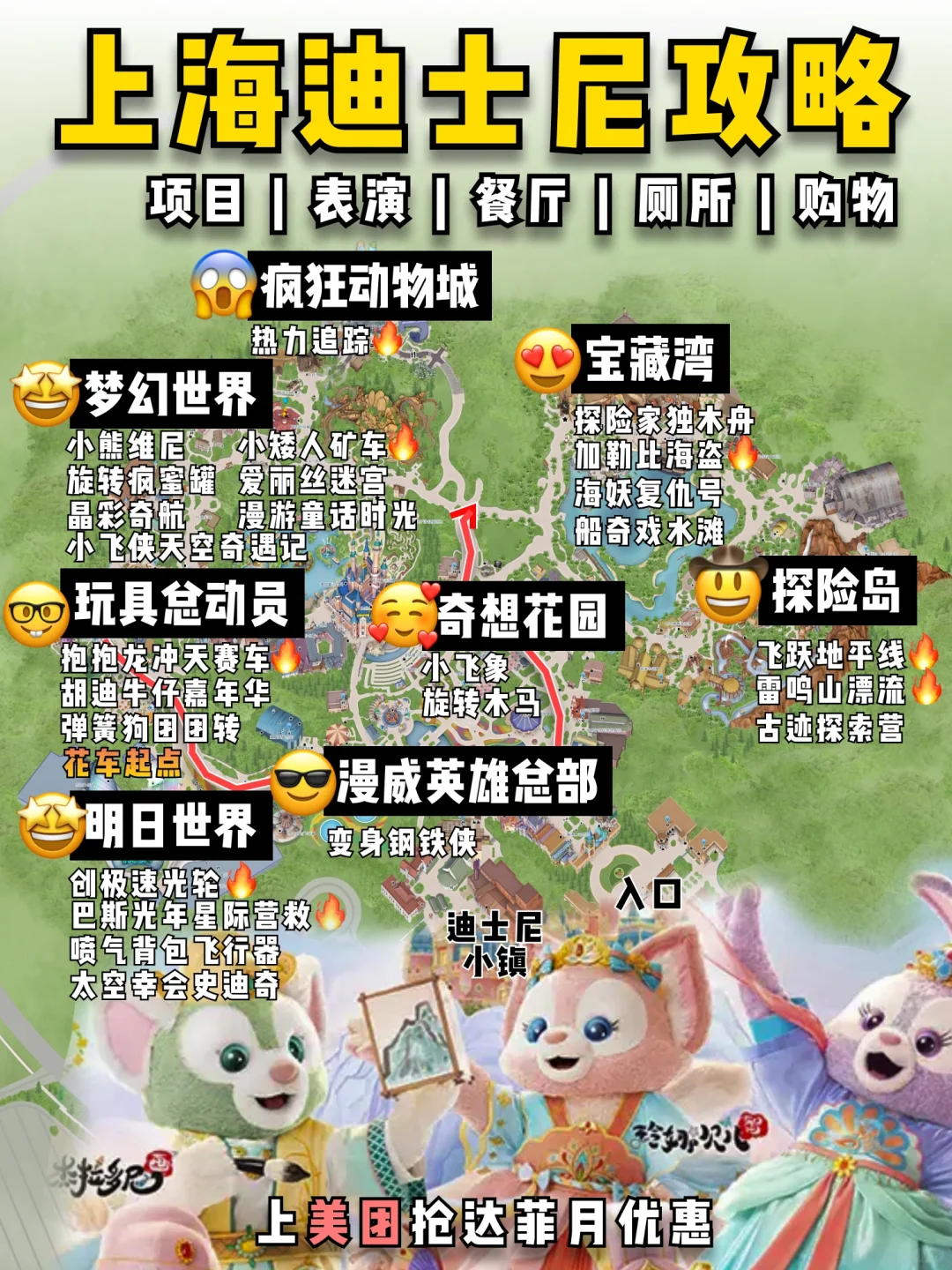 超细节上海迪士尼地图🤩一篇看懂怎么玩‼️