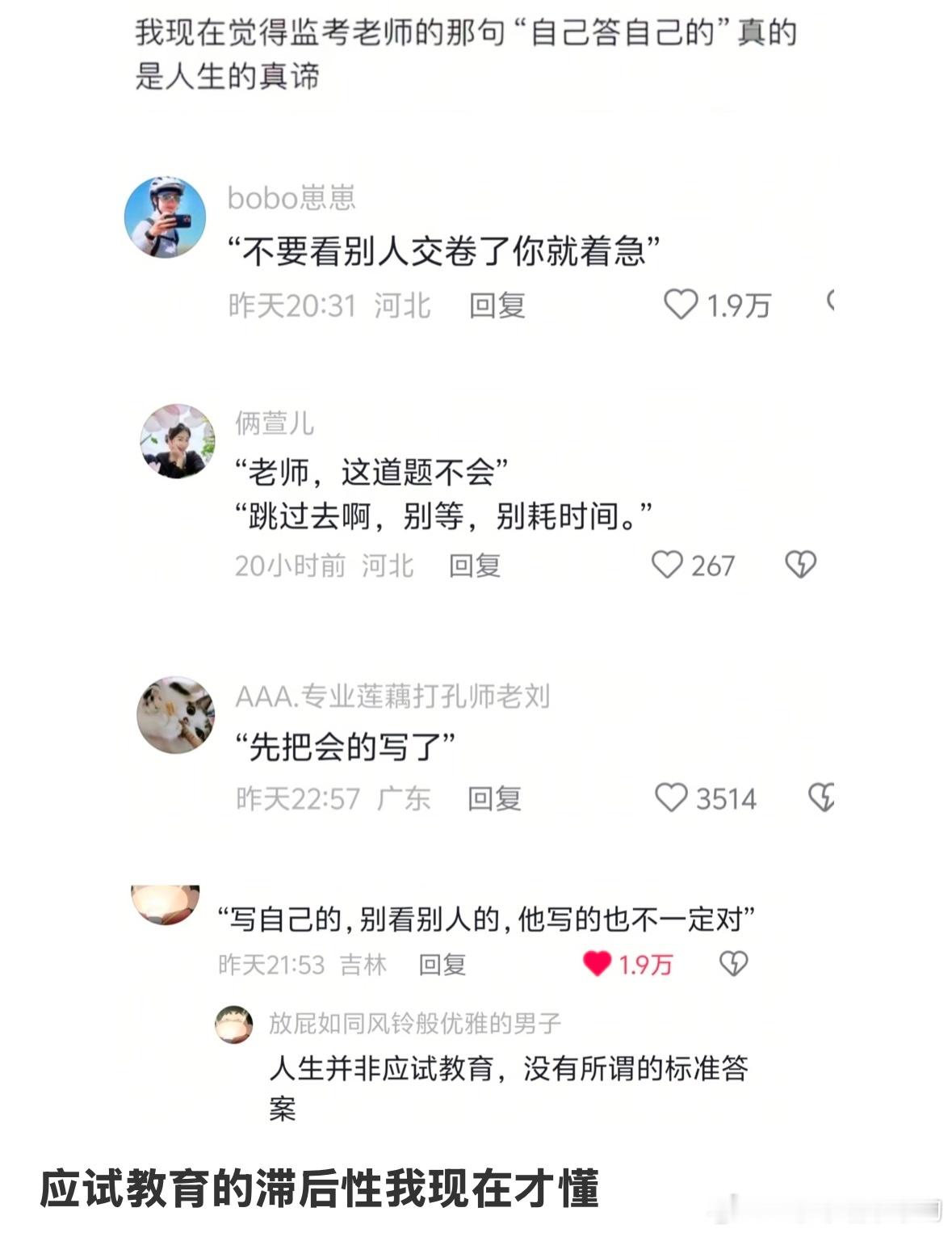 原来这就是应试教育的滞后性 