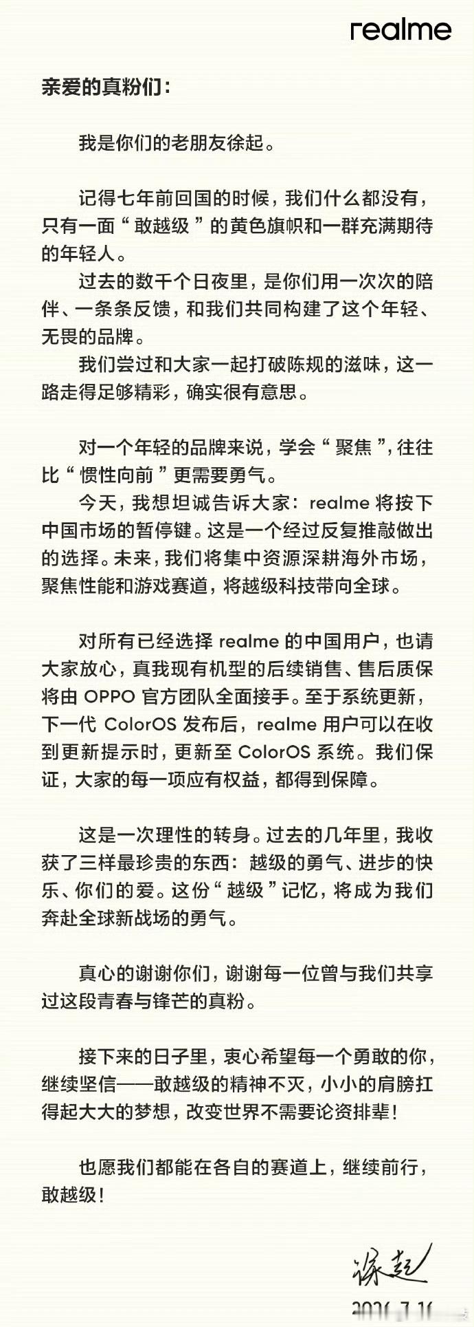 起子哥刊文，realme暂停中国新品更新 ，将集中资源深耕海外市场，过去三年收获