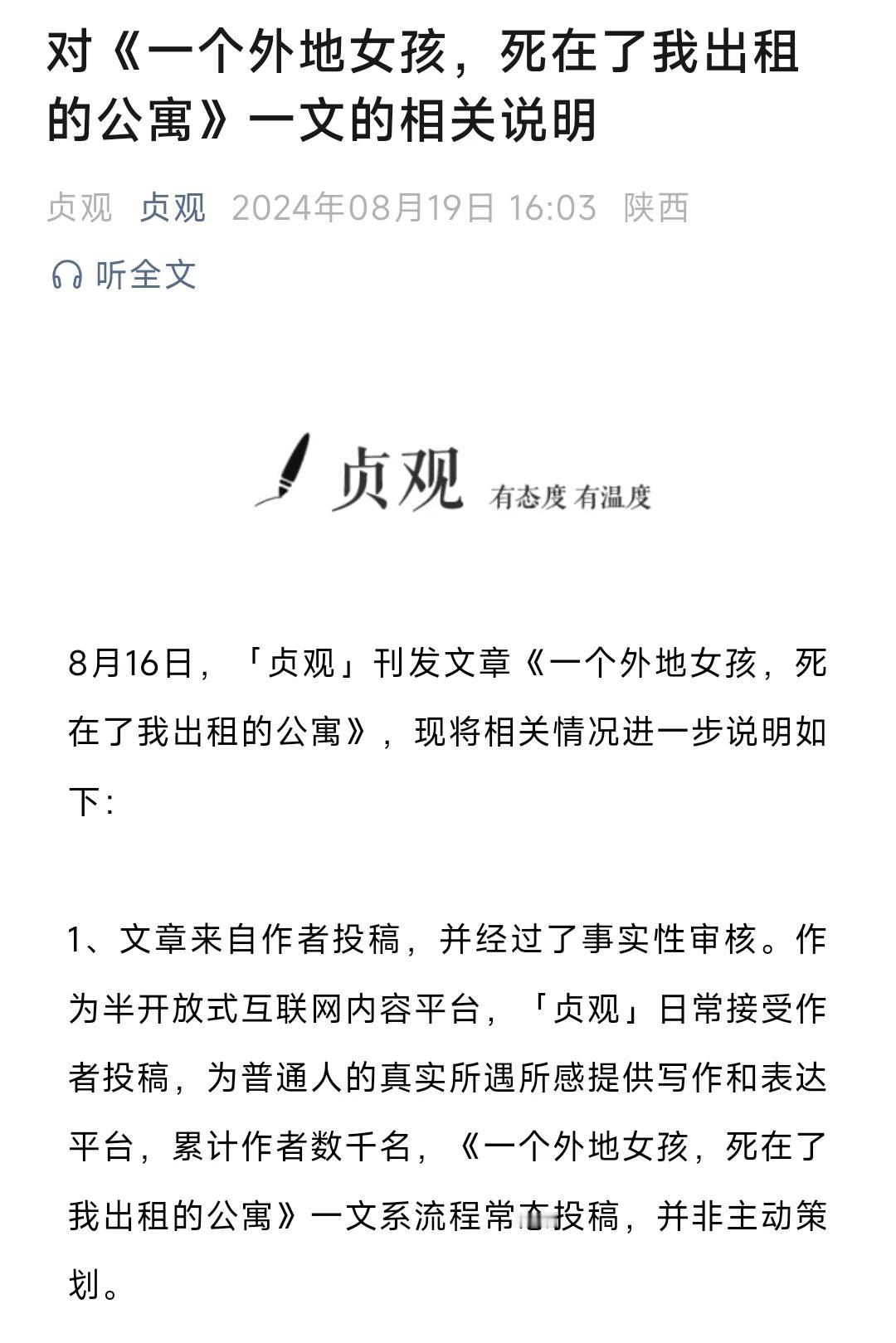 《一个外地女孩，死在了我出租的公寓》，该文引发热议。大致内容是一位北京211毕高