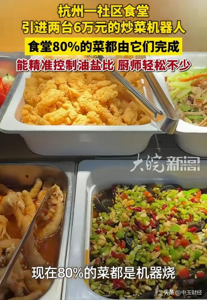 现在机器人发展太猛了，在杭州，好多餐厅都开始用机器人掌勺，结果不少大厨直接失业。