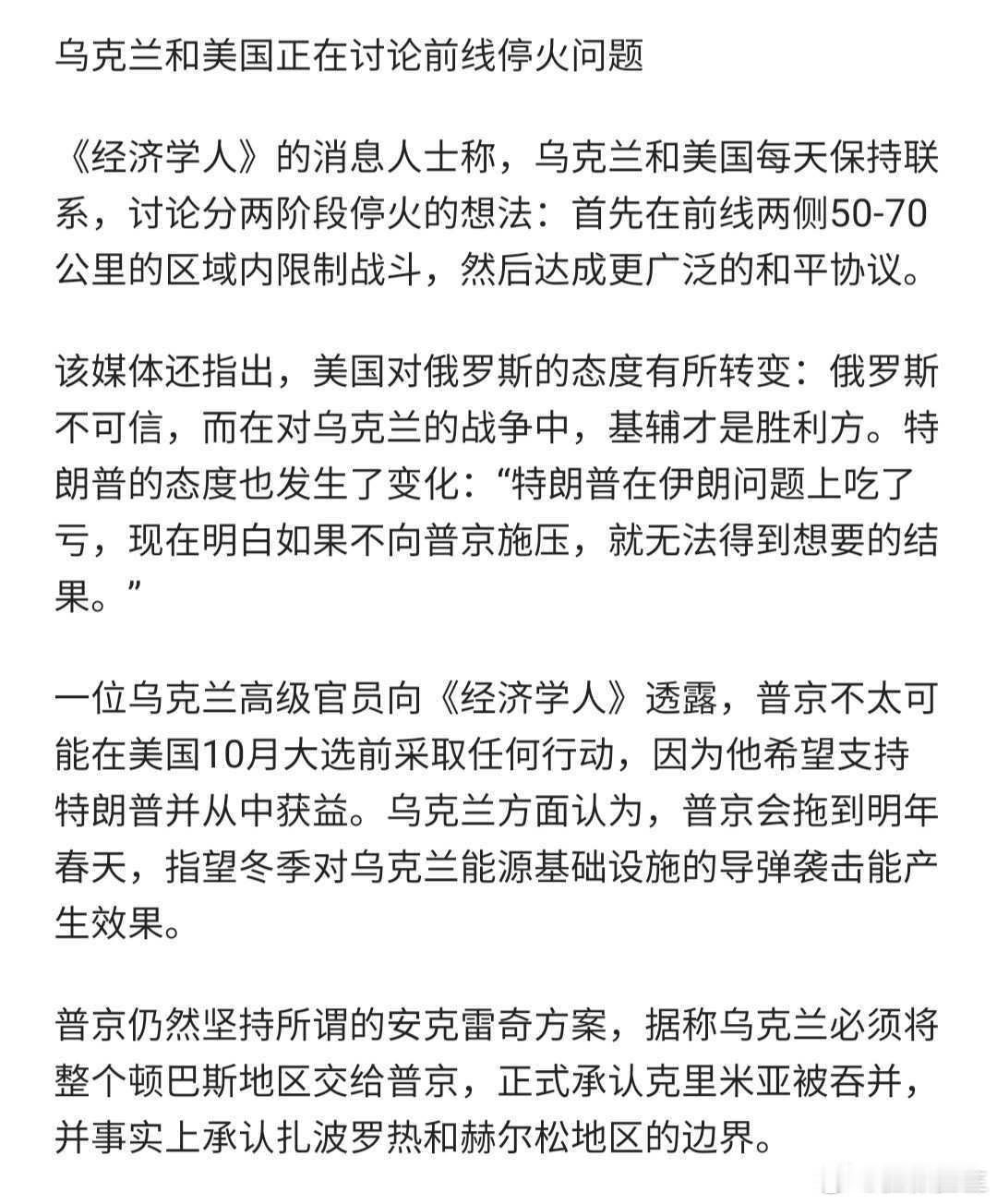 俄乌战争 《经济学人》：特朗普对俄罗斯的态度有所转变 