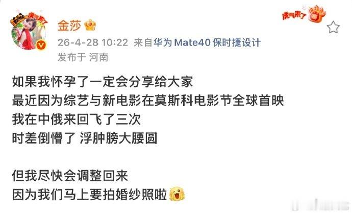 金莎要拍婚纱照了金莎说怀孕了一定会分享给大家 金莎要拍婚纱照了，恭喜姐姐 