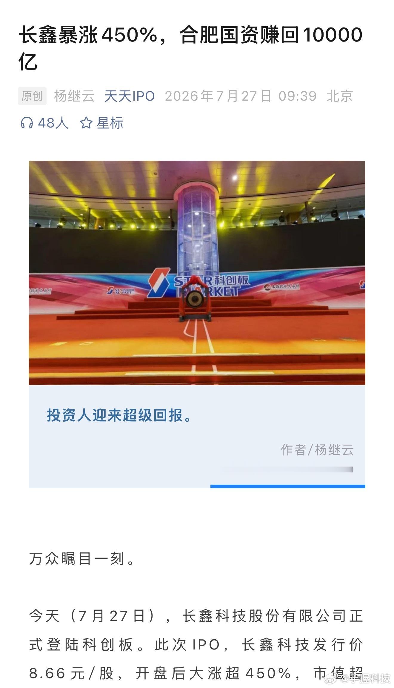 合肥国资持股长鑫市值超1万亿不愧是中国最牛风投，从京东方到蔚来，再到长鑫存储，必