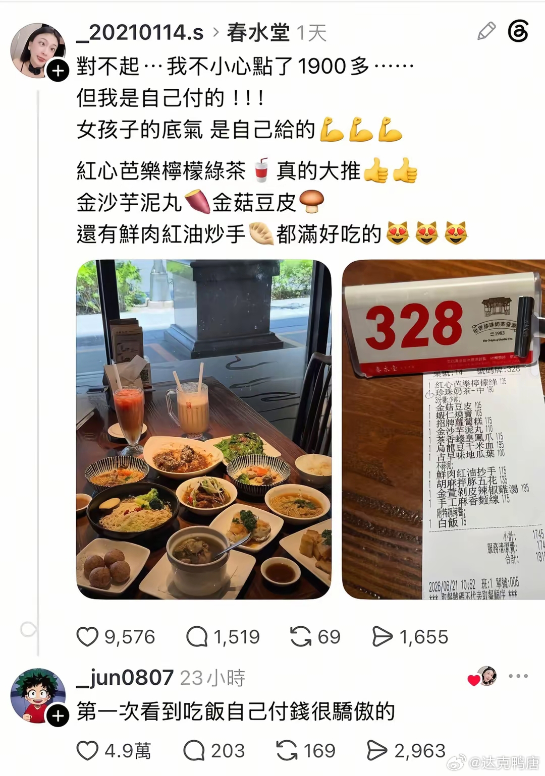自己点的饭，自己付钱，然后很了不起？有点没看懂