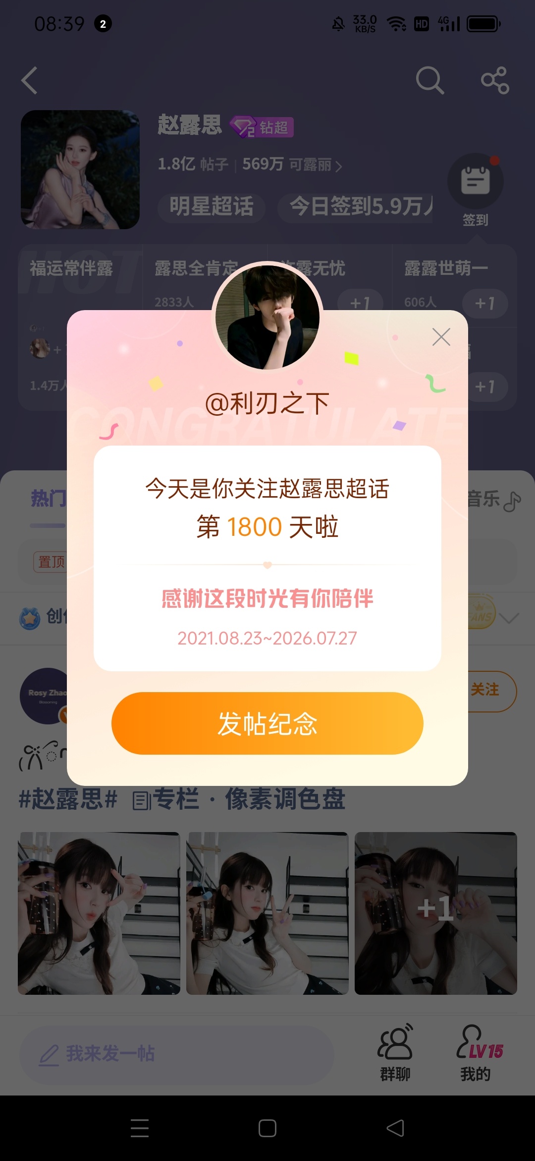 七年了姐姐💜赵露思