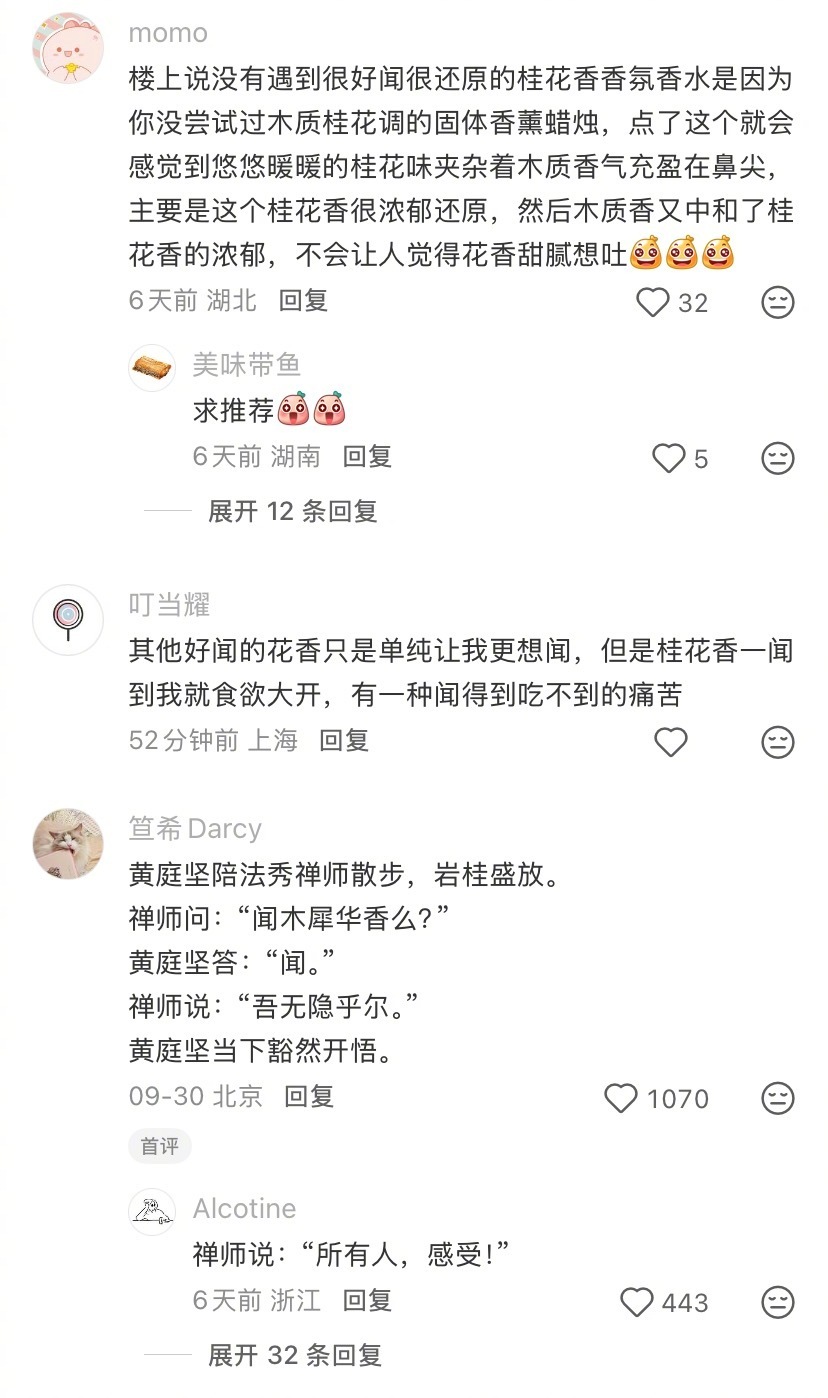 看到有人把桂花香比作非牛顿流体，我第一反应是这比喻真会挑。非牛顿流体什么脾气，用