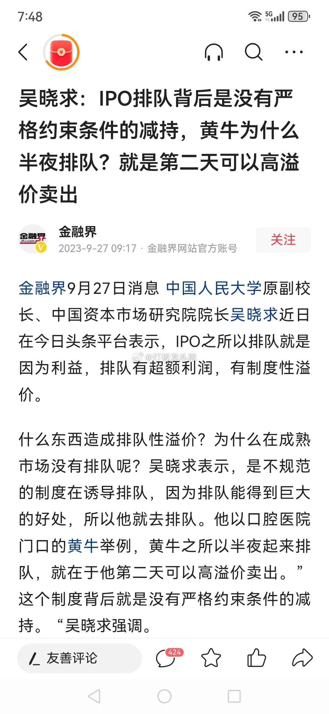当大家知道IPO不再排队，见到交易所不再门庭若市，而是门可罗雀之时，就赶紧去A市