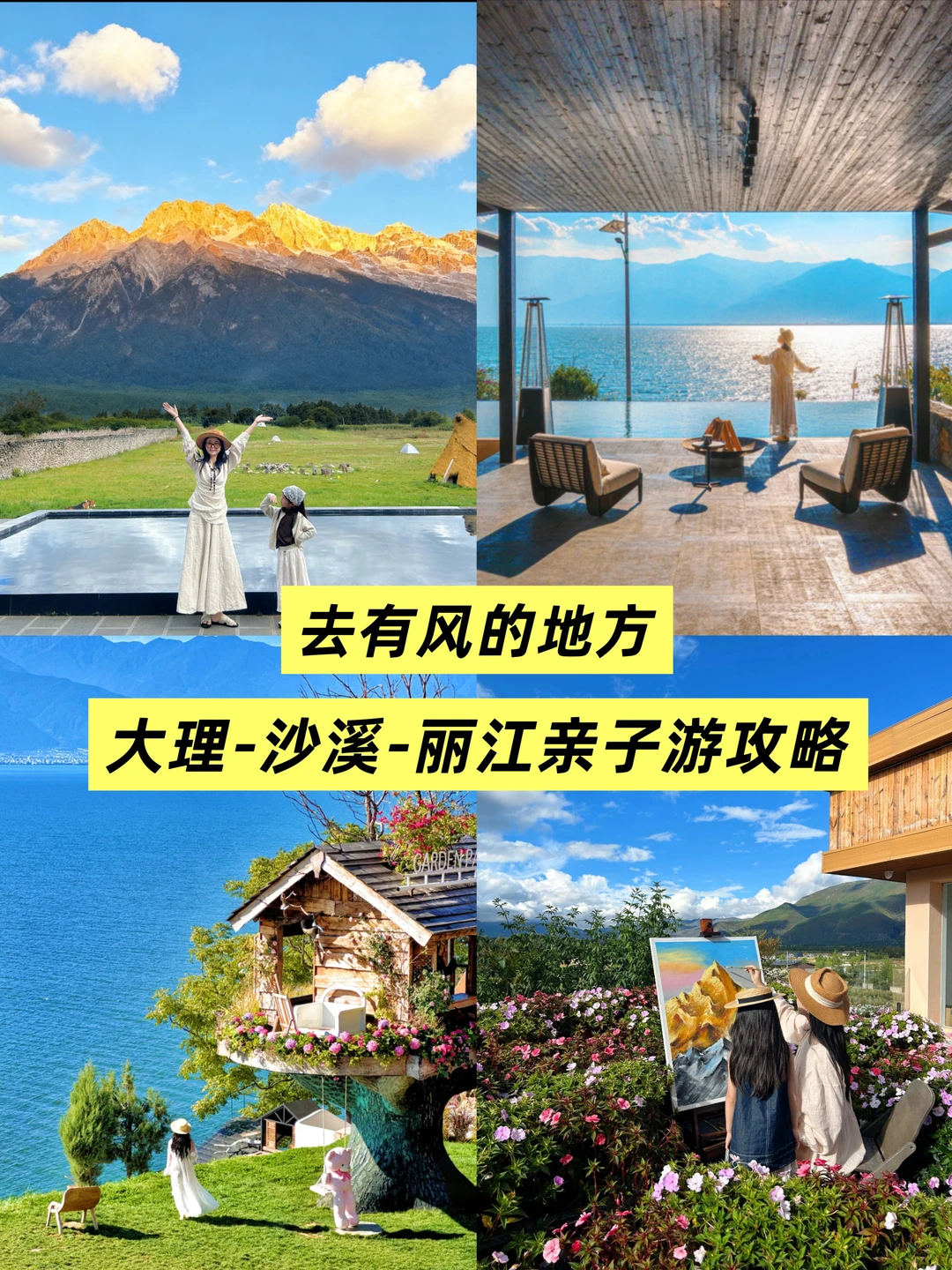 五一亲子，去有风的地方旅行人少景美小众地