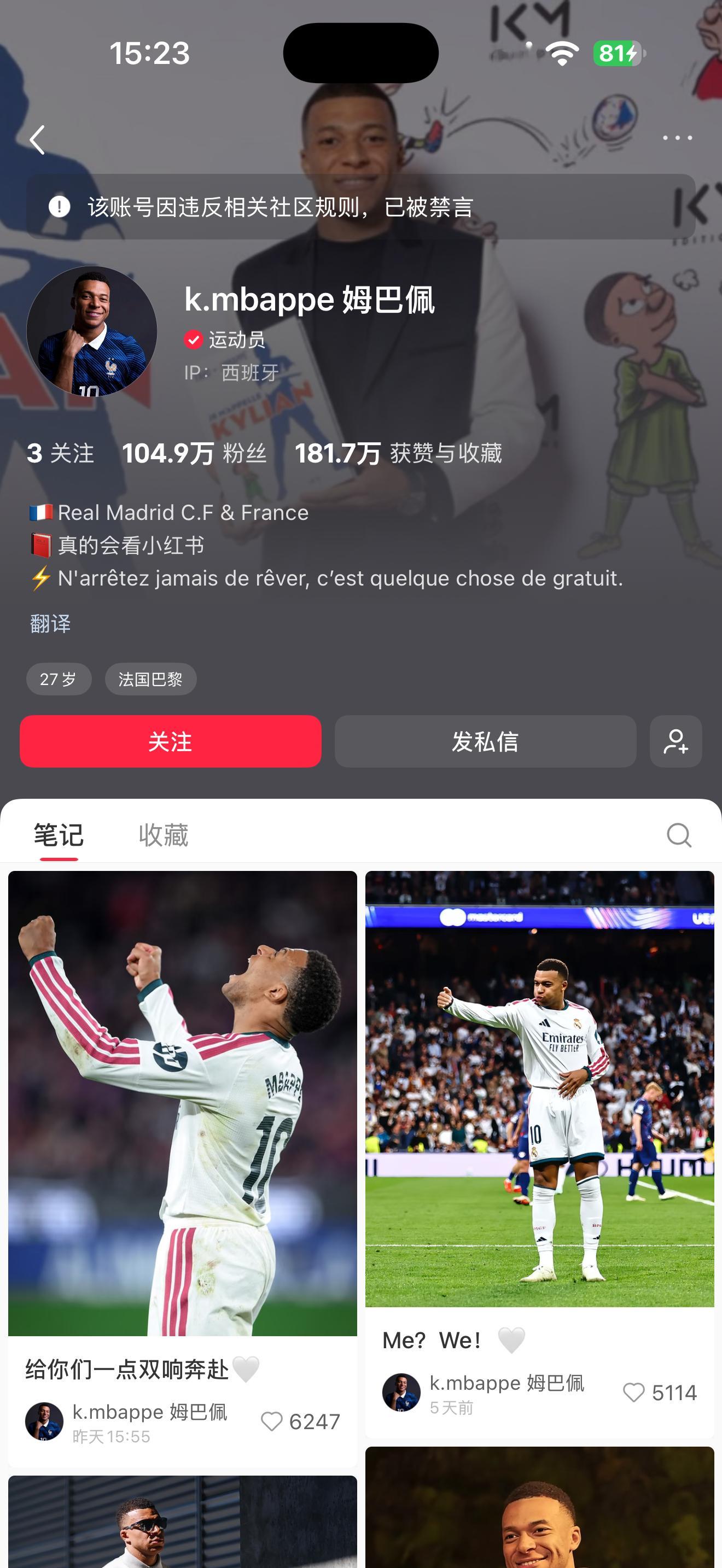 微博、小红书已经把姆巴佩禁言了，建议各平台把超话、以及带有它头像和同昵称的也禁言