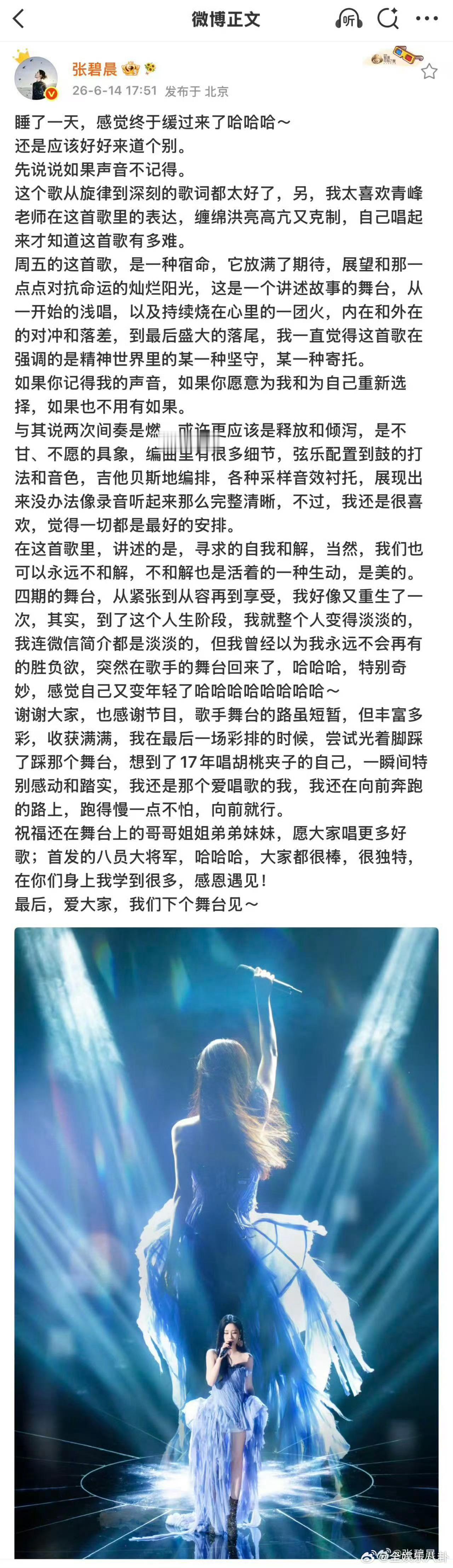 四期舞台，一场重生，张碧晨用歌声证明自己，休整后继续向前奔跑💨 张碧晨睡一天终