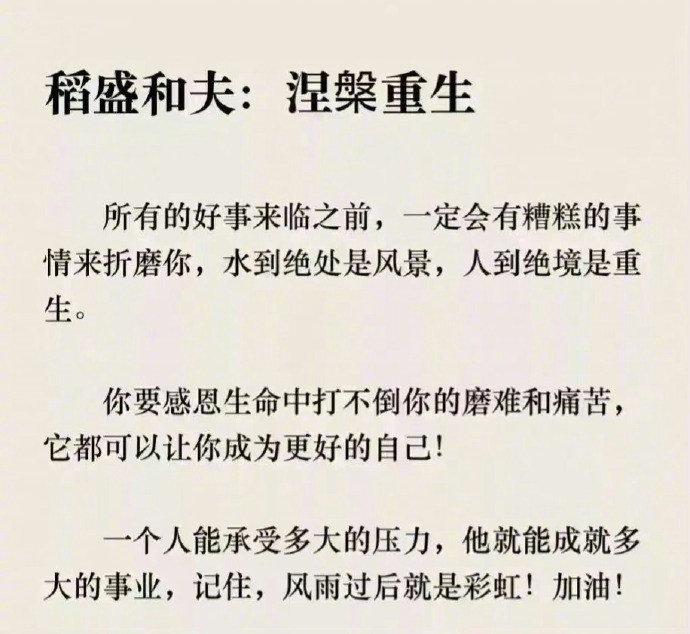 稻盛和夫的几个观点，看完之后恍然大悟！ ​​​