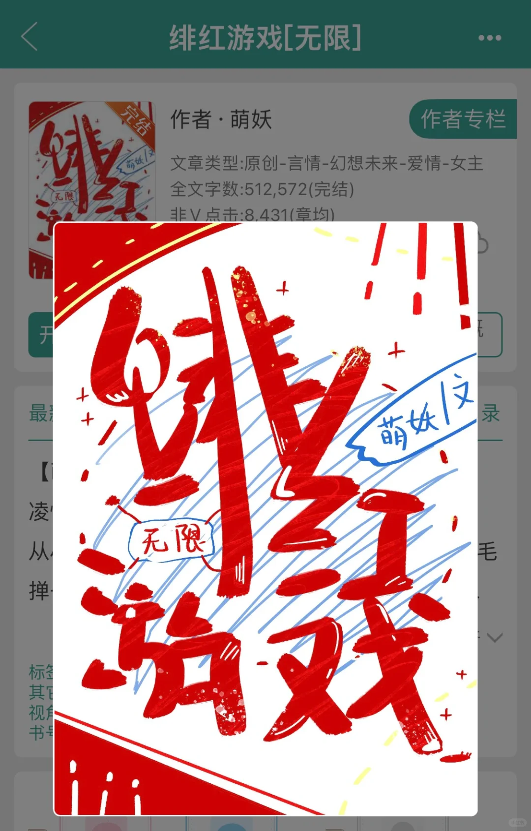 bg无限流《绯红游戏》